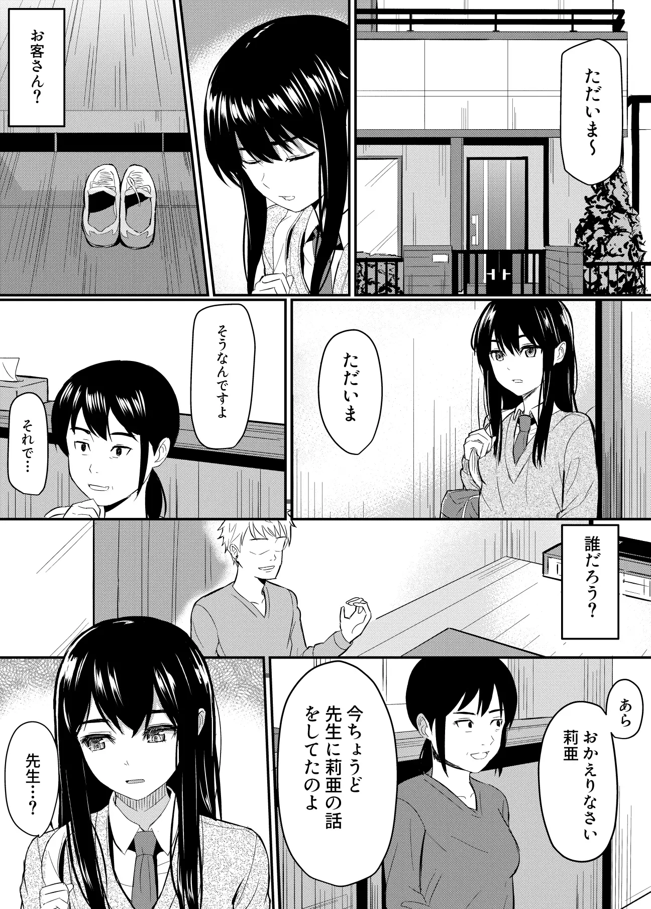 完璧少女がクズ男に股を開くまで