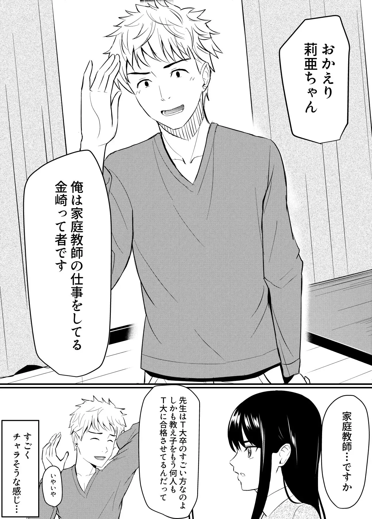 完璧少女がクズ男に股を開くまで