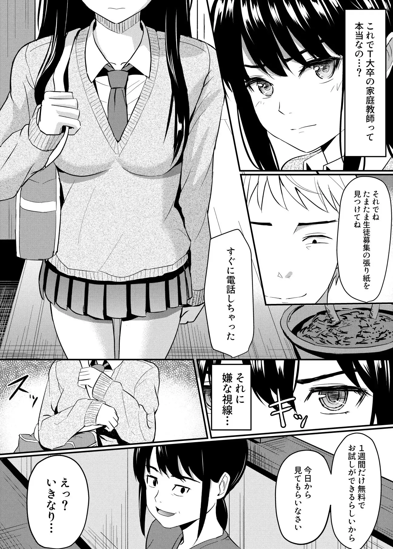 完璧少女がクズ男に股を開くまで