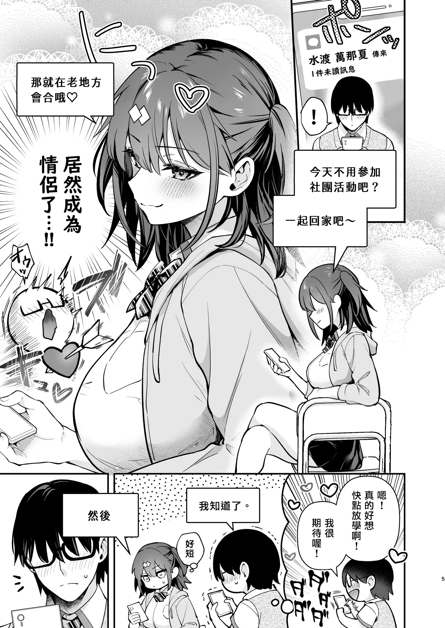 【繁體中文版】與陽角女友水渡同學享受情色小說般的青春愛戀