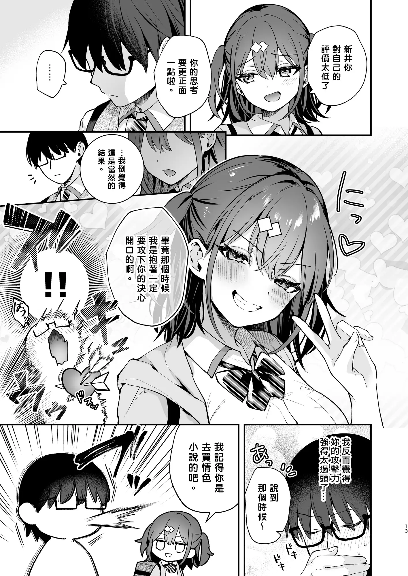 【繁體中文版】與陽角女友水渡同學享受情色小說般的青春愛戀