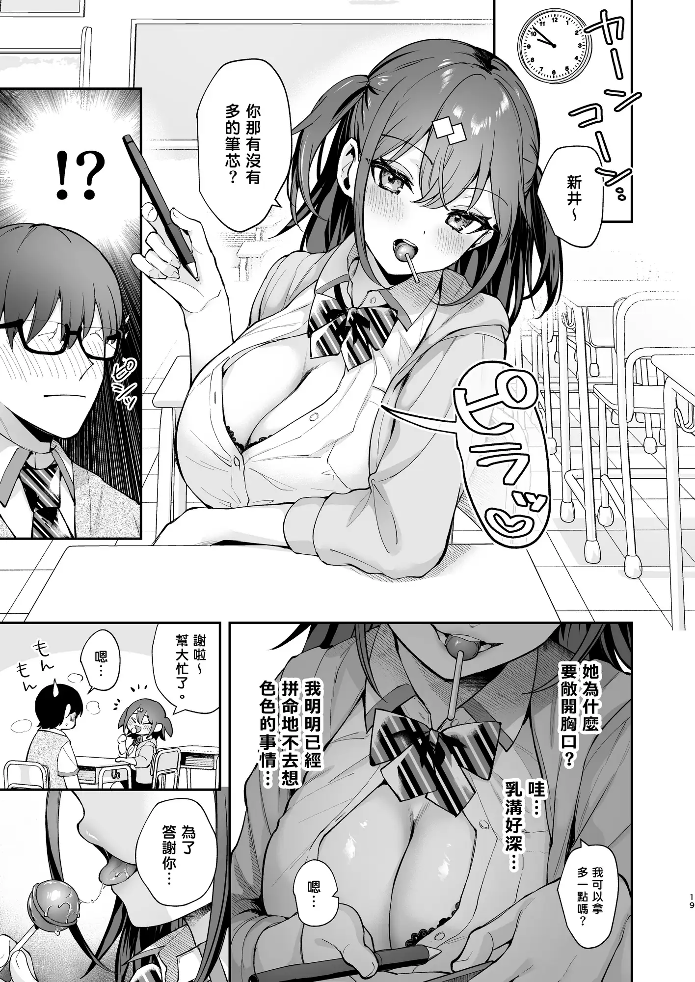 【繁體中文版】與陽角女友水渡同學享受情色小說般的青春愛戀