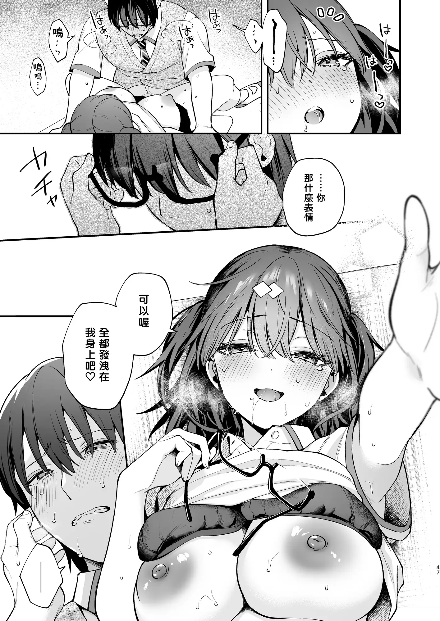 【繁體中文版】與陽角女友水渡同學享受情色小說般的青春愛戀