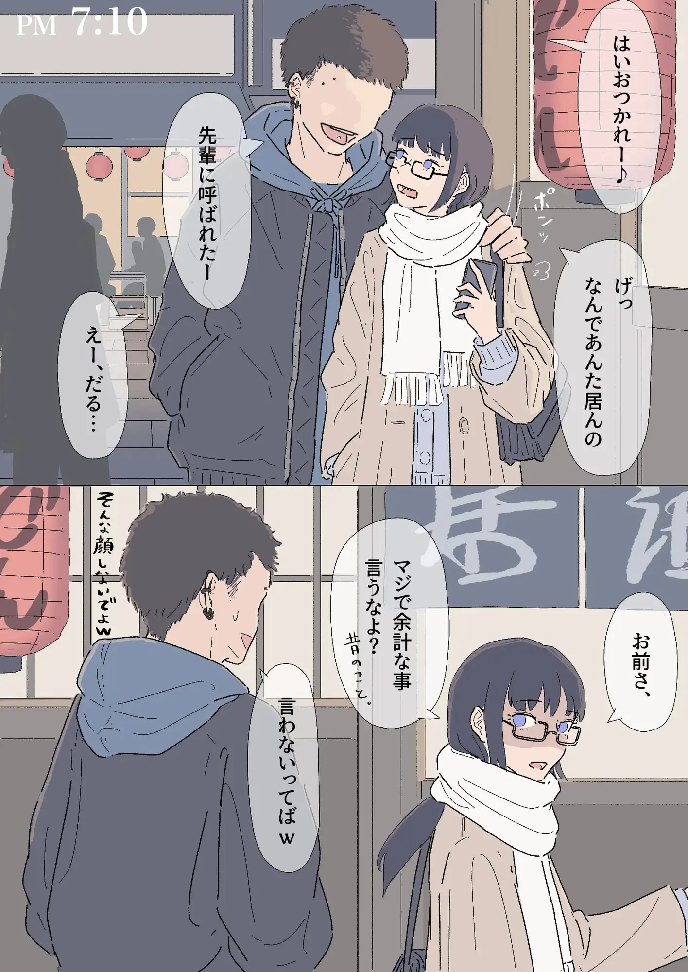 【繁体中文版】同じ大学の幼馴染みとセックスしたけど、まだ付き合ってはいません。『セフレ。』-1話