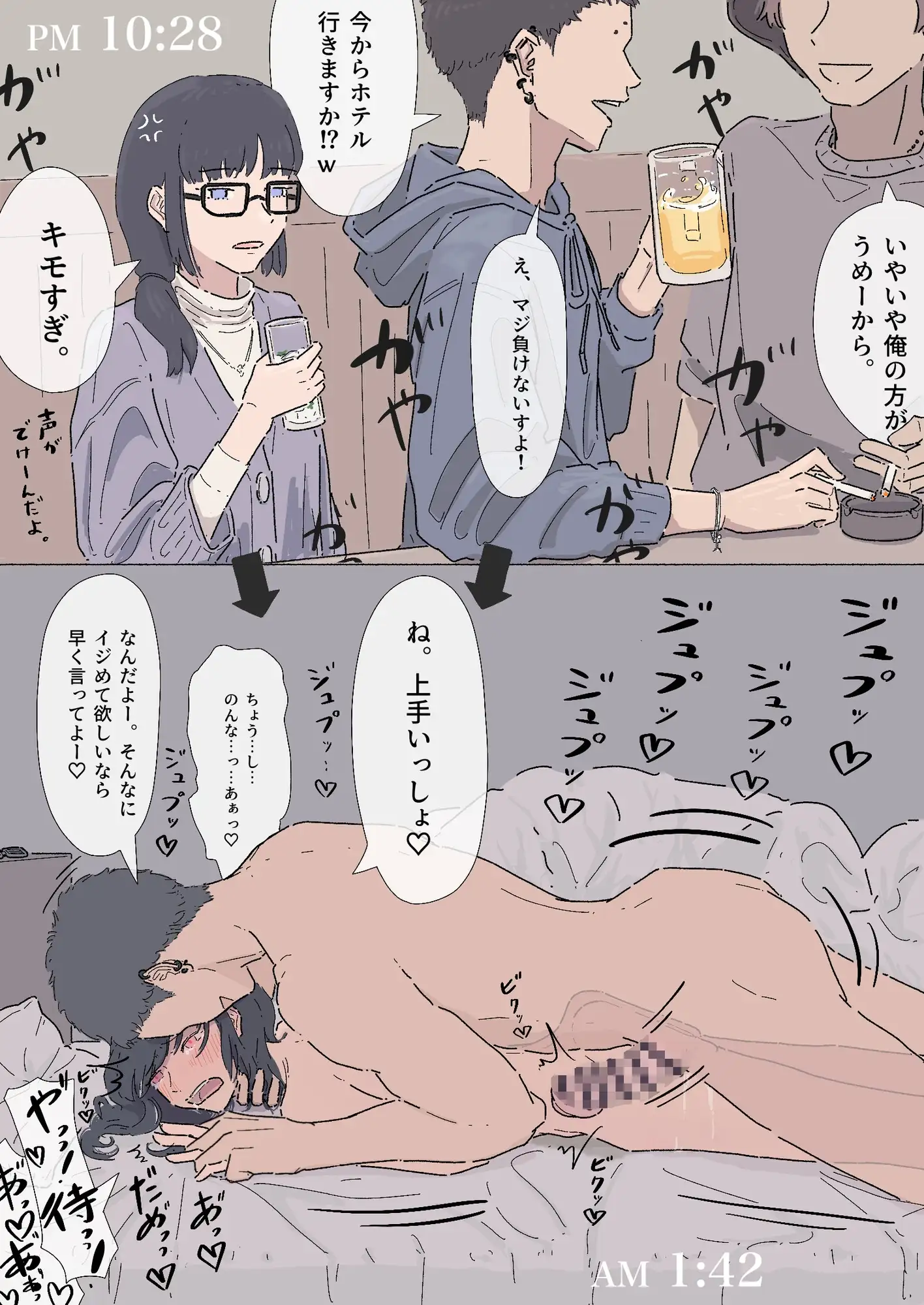 【繁体中文版】同じ大学の幼馴染みとセックスしたけど、まだ付き合ってはいません。『セフレ。』-1話
