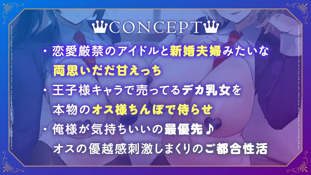 オス様「超」全肯定♪ あなたにベタ惚れな王子様Wアイドルと求愛されまくり媚びメスハーレム くらげランプ エロ画像3