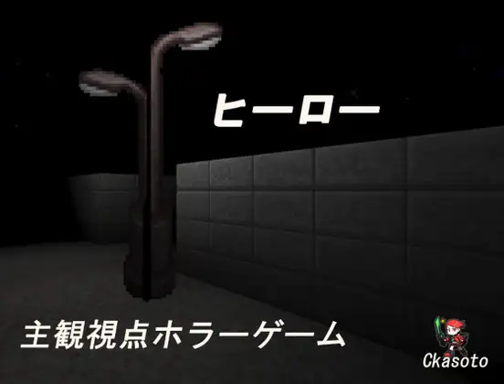 ヒーロー