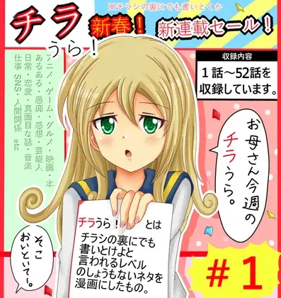 DLsite専売 オリジナル漫画 チラうら!#1 1～52話+過去漫画総まとめ!