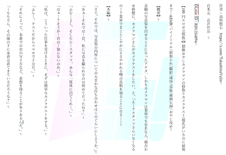 【AI・商用利用可能 R18 女性向け音声作品台本 /シナリオ / SE付き】猥褻カメラマンの寝取りカメラテスト 寝取られ/凌○/羞恥/無理矢理【シナリオファンド】