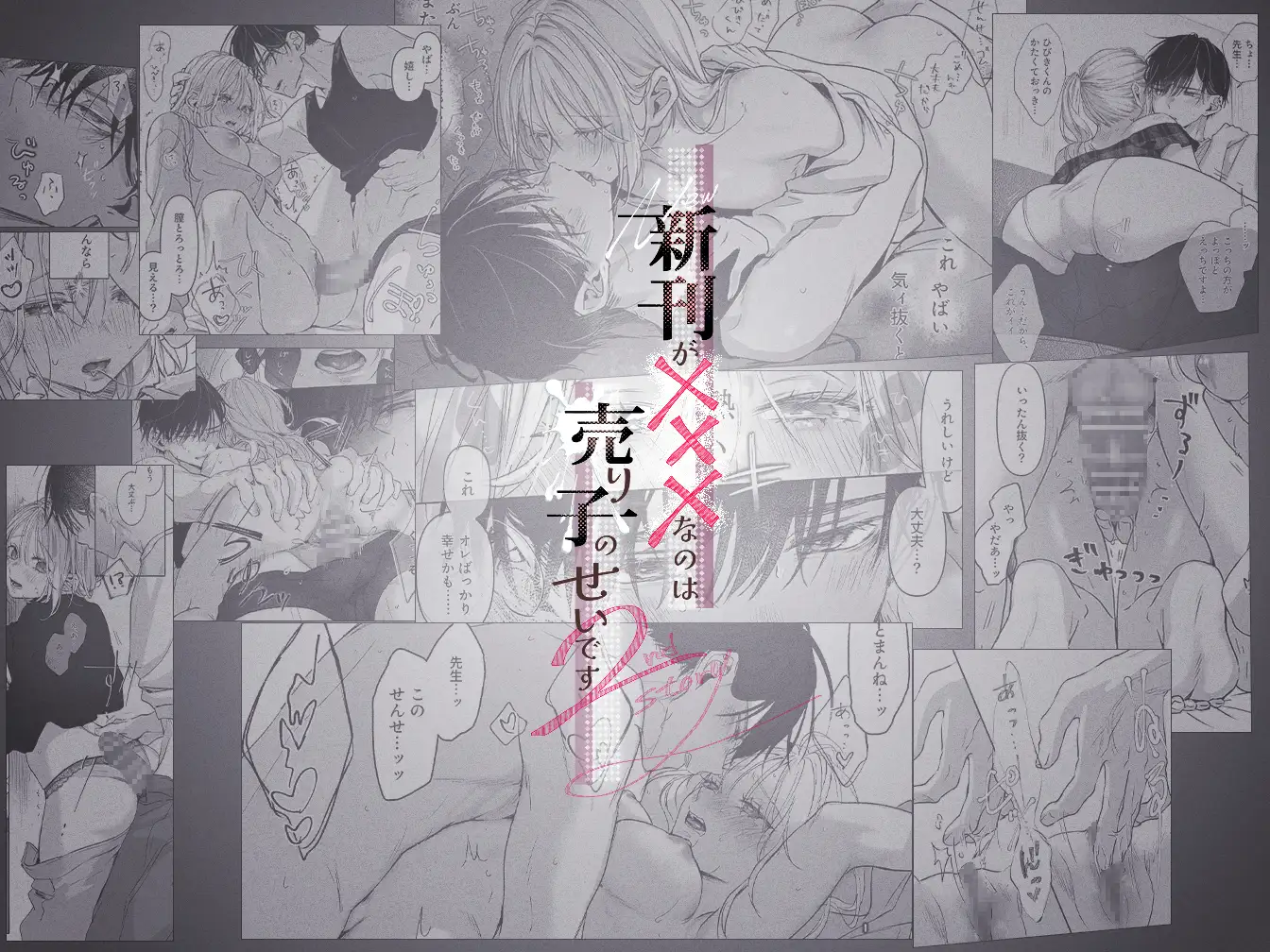 新刊が×××なのは売り子のせいです2 むら茶木屋 エロ漫画6