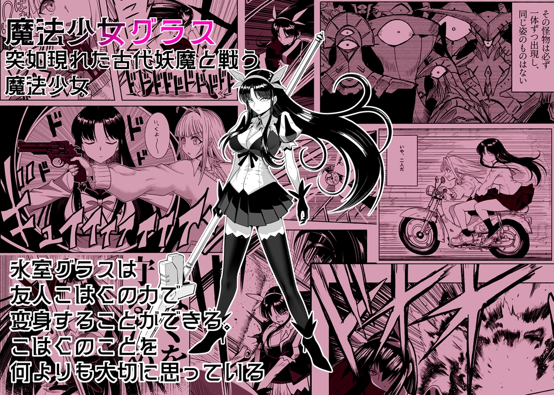 支配する言葉4 魔法少女強○発情 画像1