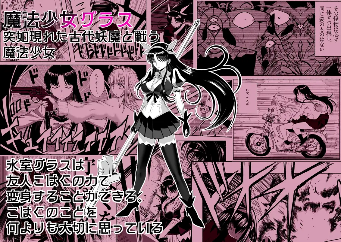 支配する言葉4 魔法少女強○発情_0