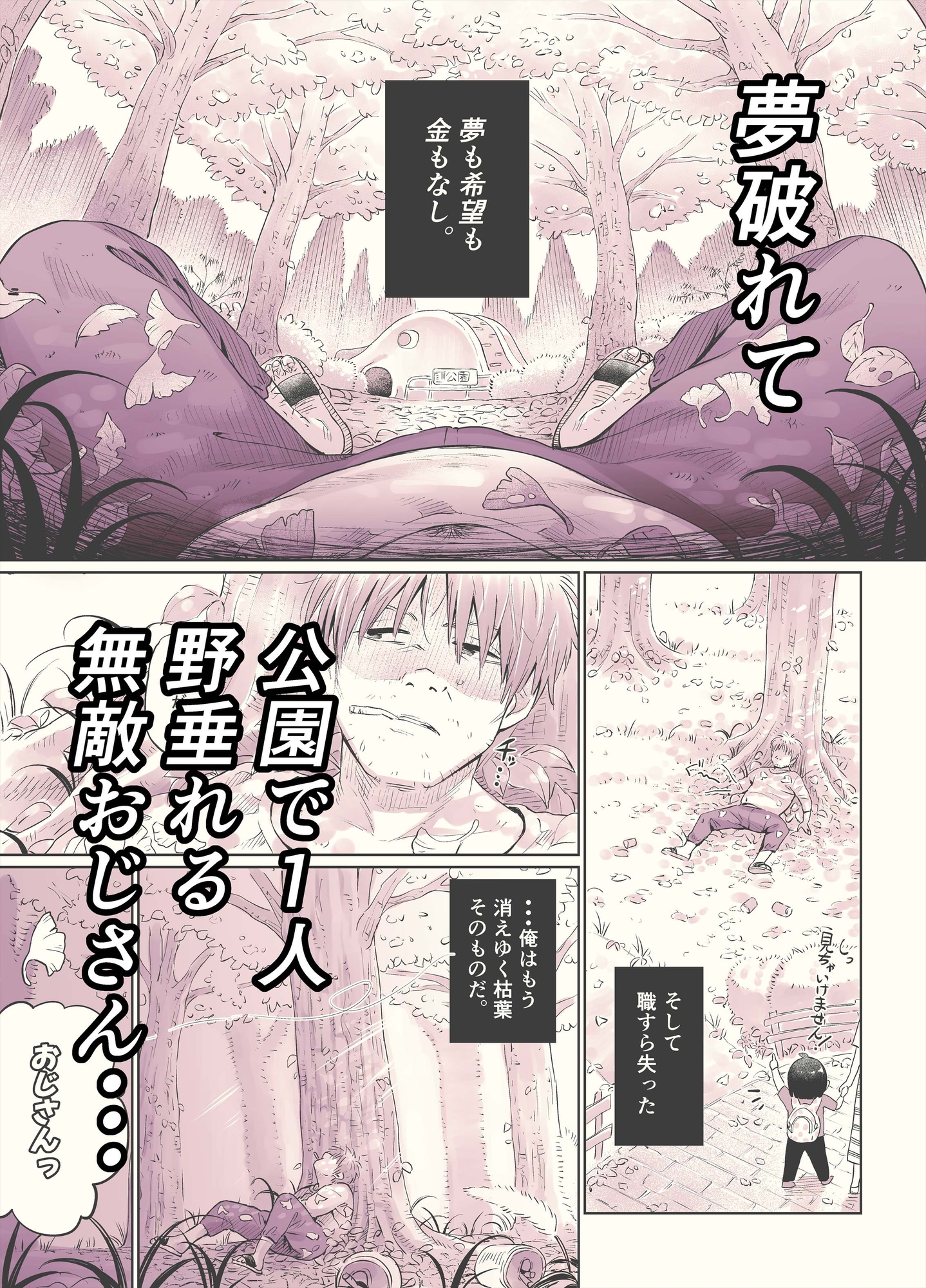 ゲキ□リ☆食欲の秋、性欲の秋。〜空腹で野垂れ絶望してたら、ちっちゃい天使に助けられ一目惚れ。つい食い散らかしてしまった話〜 画像1