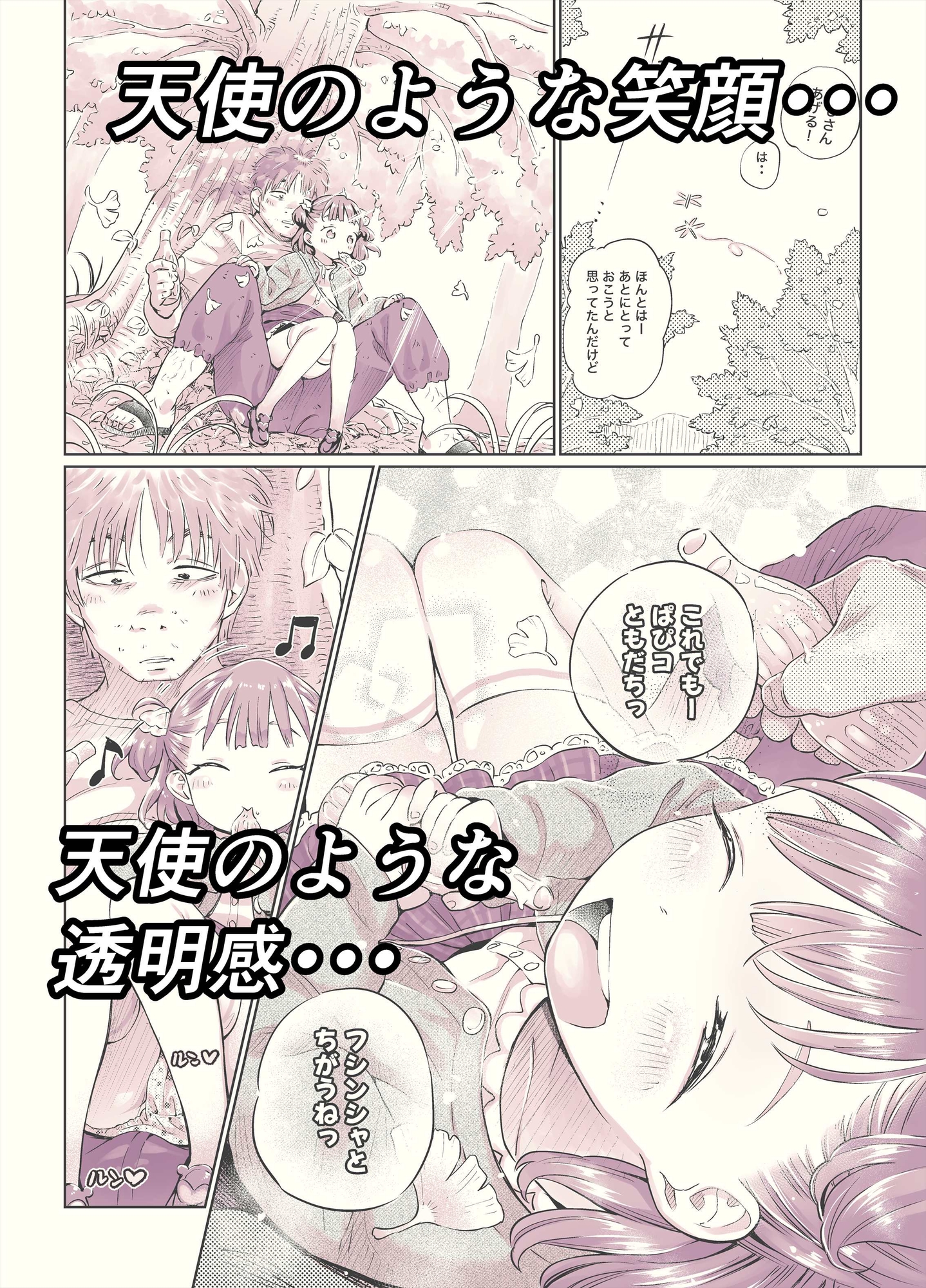 ゲキ□リ☆食欲の秋、性欲の秋。〜空腹で野垂れ絶望してたら、ちっちゃい天使に助けられ一目惚れ。つい食い散らかしてしまった話〜 画像3