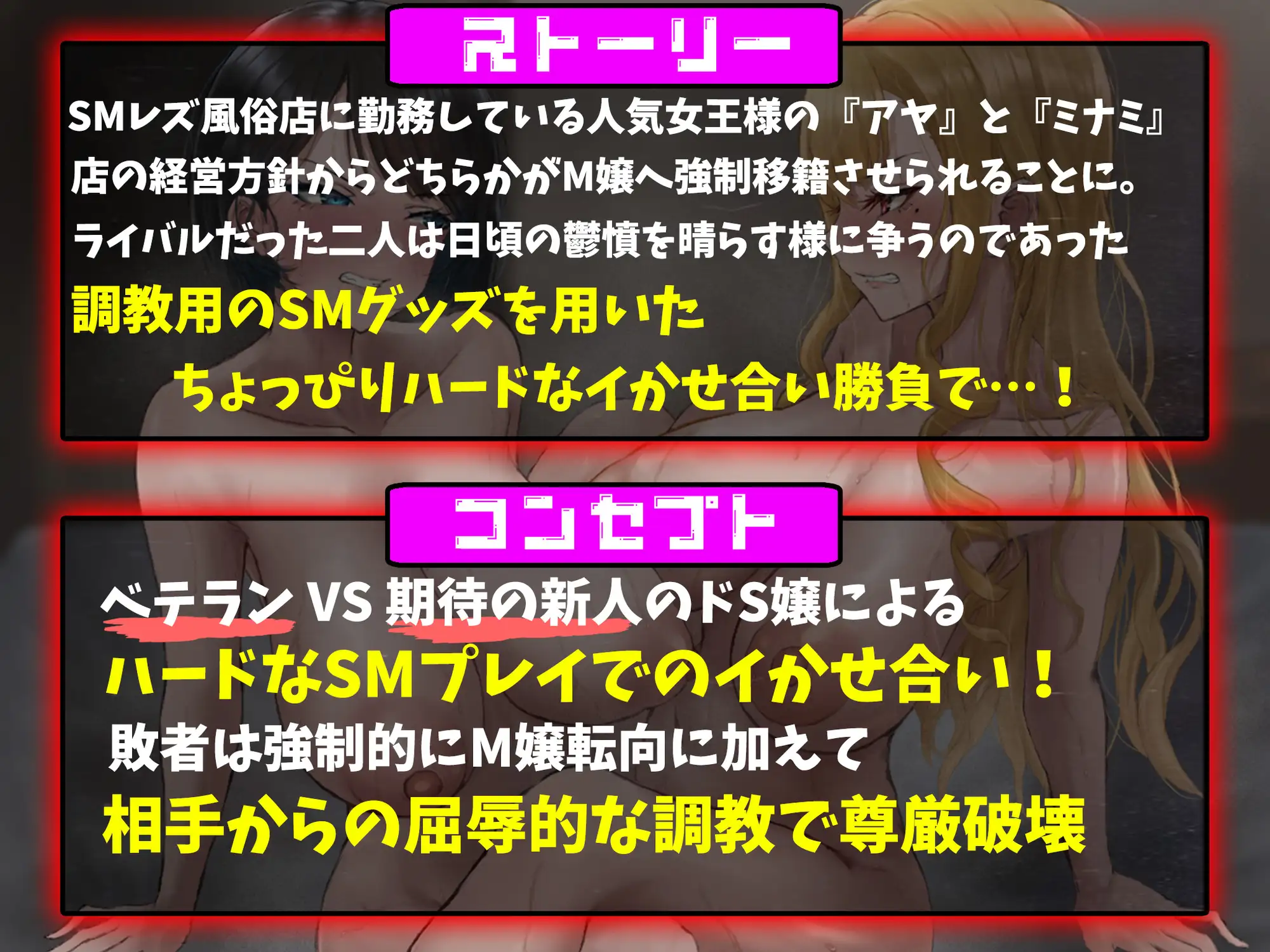 SMレズバトル～女王様同士のM嬢堕ちを賭けた絶対負けられないイキ汁吹き散らかしまくりのイかせ合い対決!～ ガチンコ!レズバトル エロ画像2