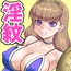淫紋ビキニアーマーちゃん