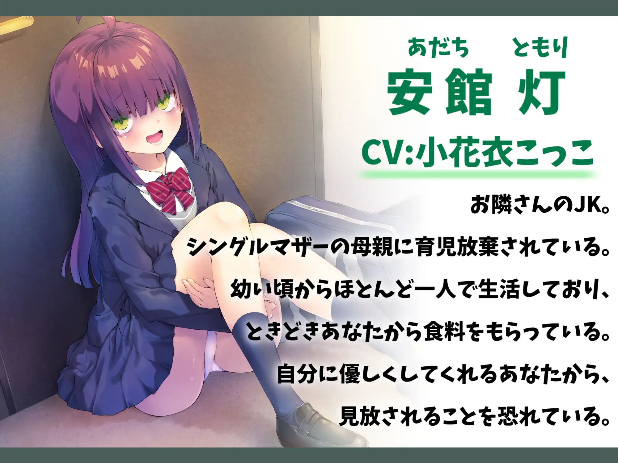 ちょっぴり病んでるお隣さんと共依存えっち-私のことを絶対見放さないでくださいね 幸福少女 エロ画像2
