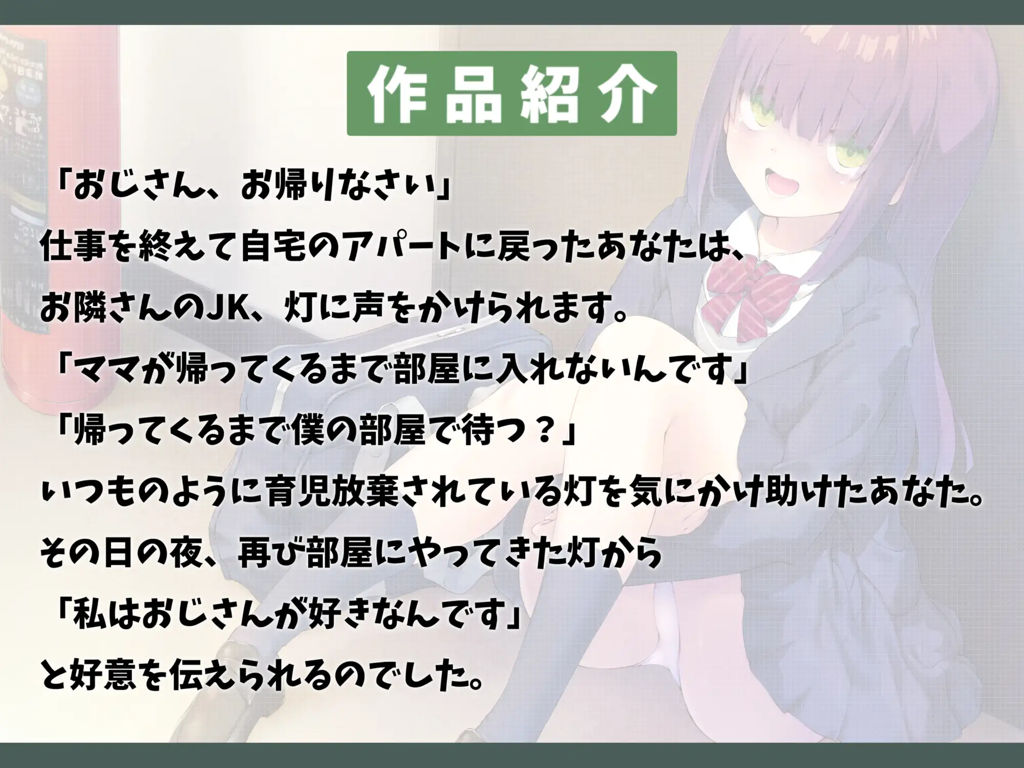 ちょっぴり病んでるお隣さんと共依存えっち-私のことを絶対見放さないでくださいね 幸福少女 エロ画像3