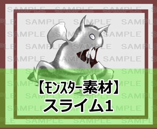 【モンスター素材】スライム1 [ShareMaterial]