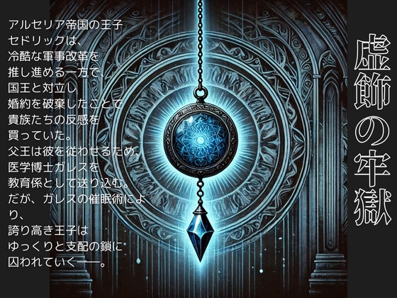 虚飾の牢獄 [Scorching Bombardment]