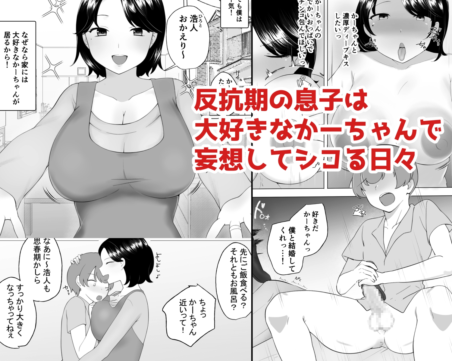 僕の大好きな地味かーちゃんが性欲に負けてヤリチン同級生の極悪チンポに溺れるまで 画像1