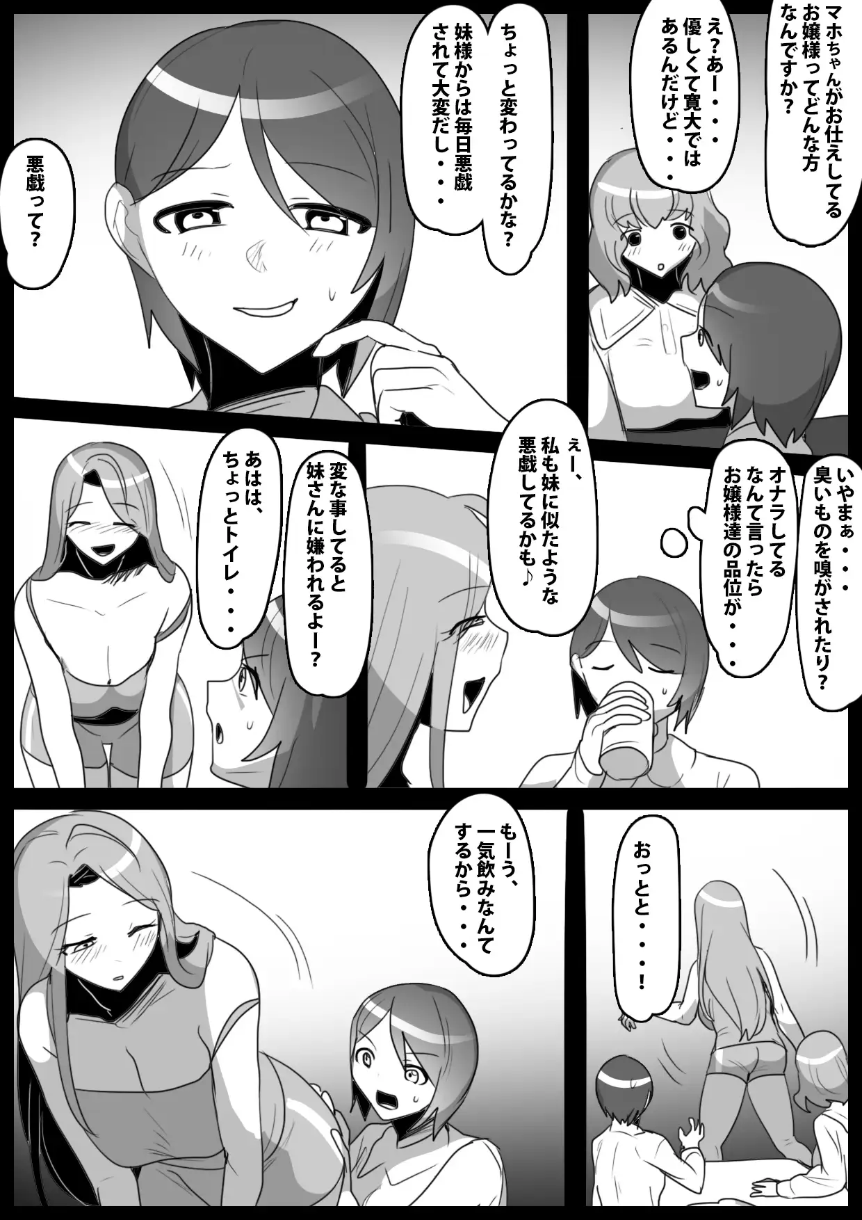 ふぇちすと 第37話 ERBS エロ漫画3