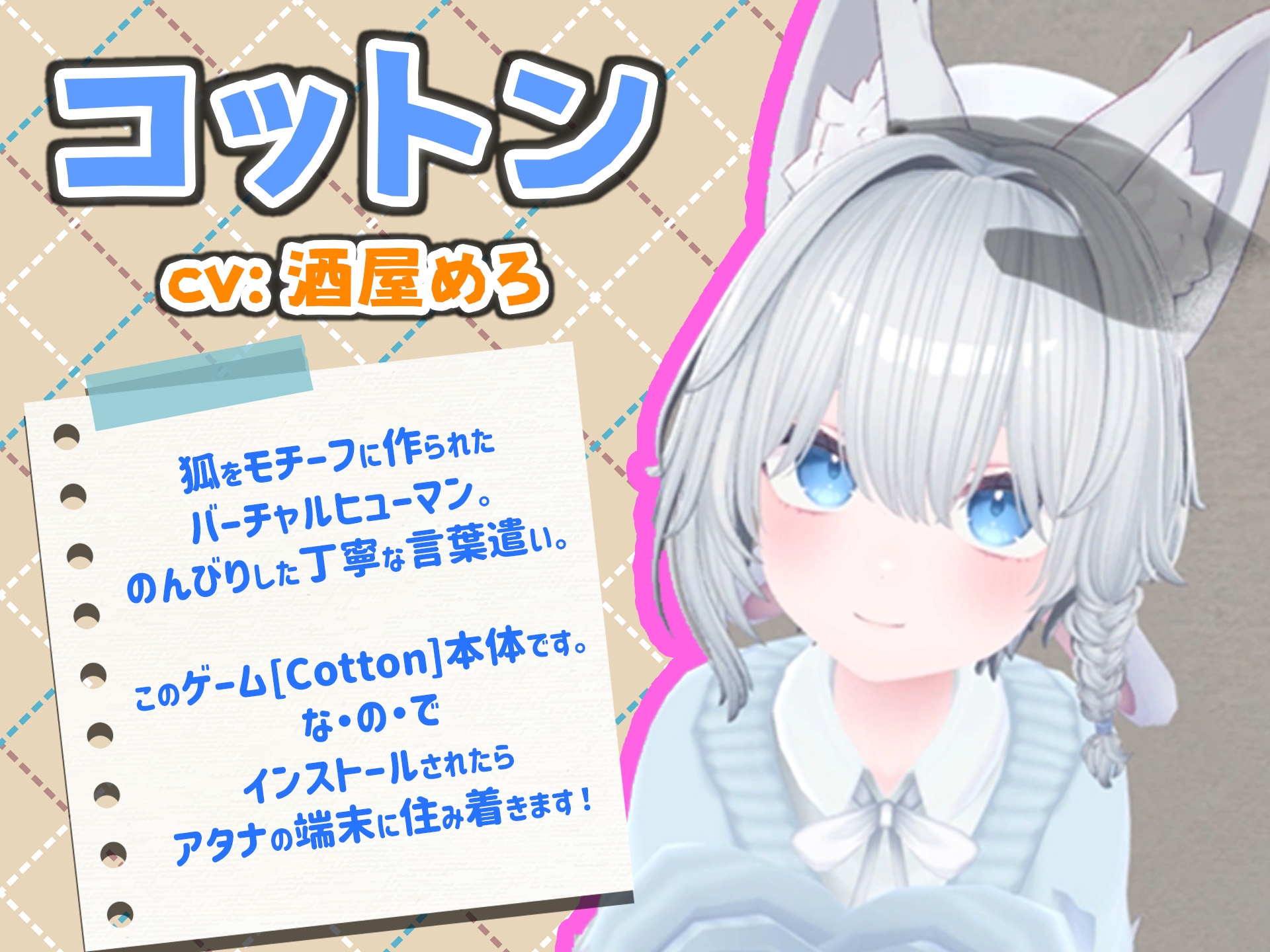 バーチャル彼女VR コットン【VR/非VR両対応】 バーチャル彼女VR コットン【VR/非VR両対応】