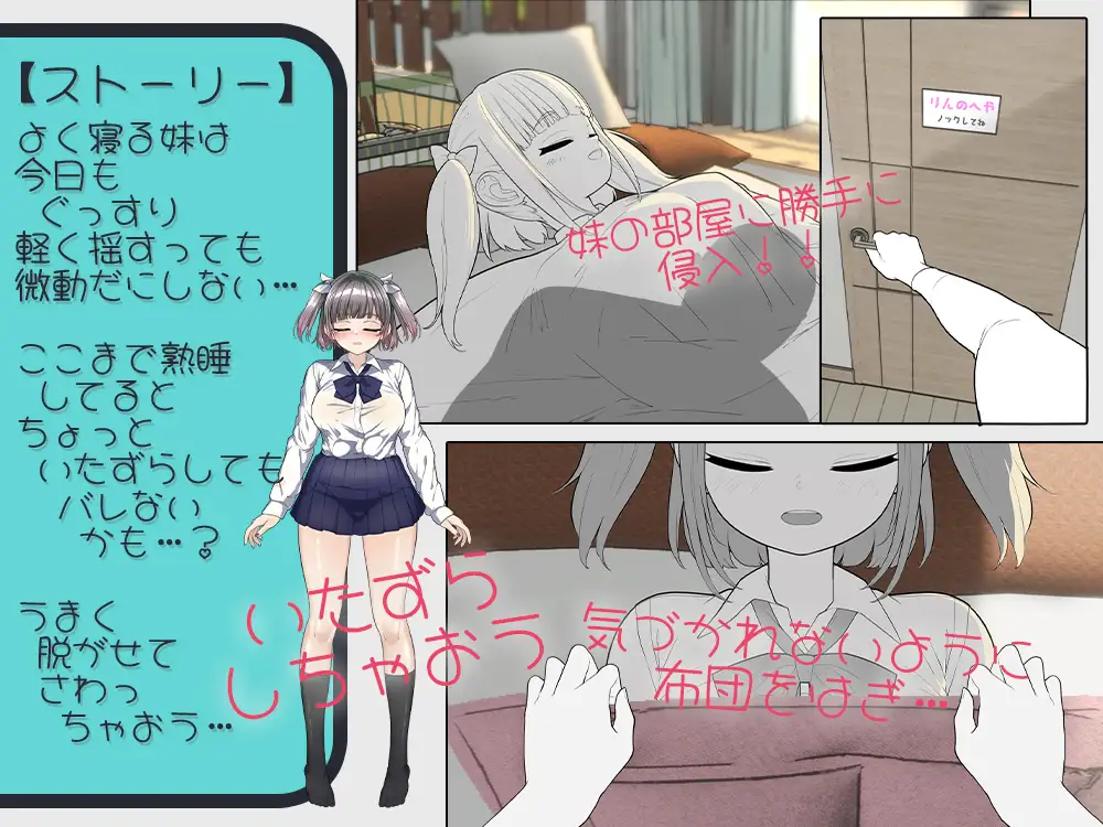 寝てる妹にイタズラしたい!! IVORY エロ画像2