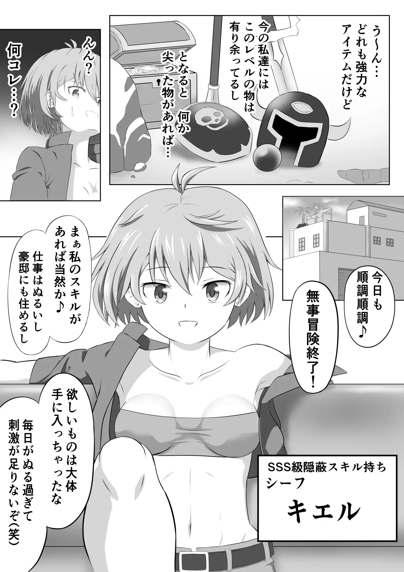 【繁体中文版】SSS級ステルススキル持ちシーフちゃんスキル中に自縛して終わる
