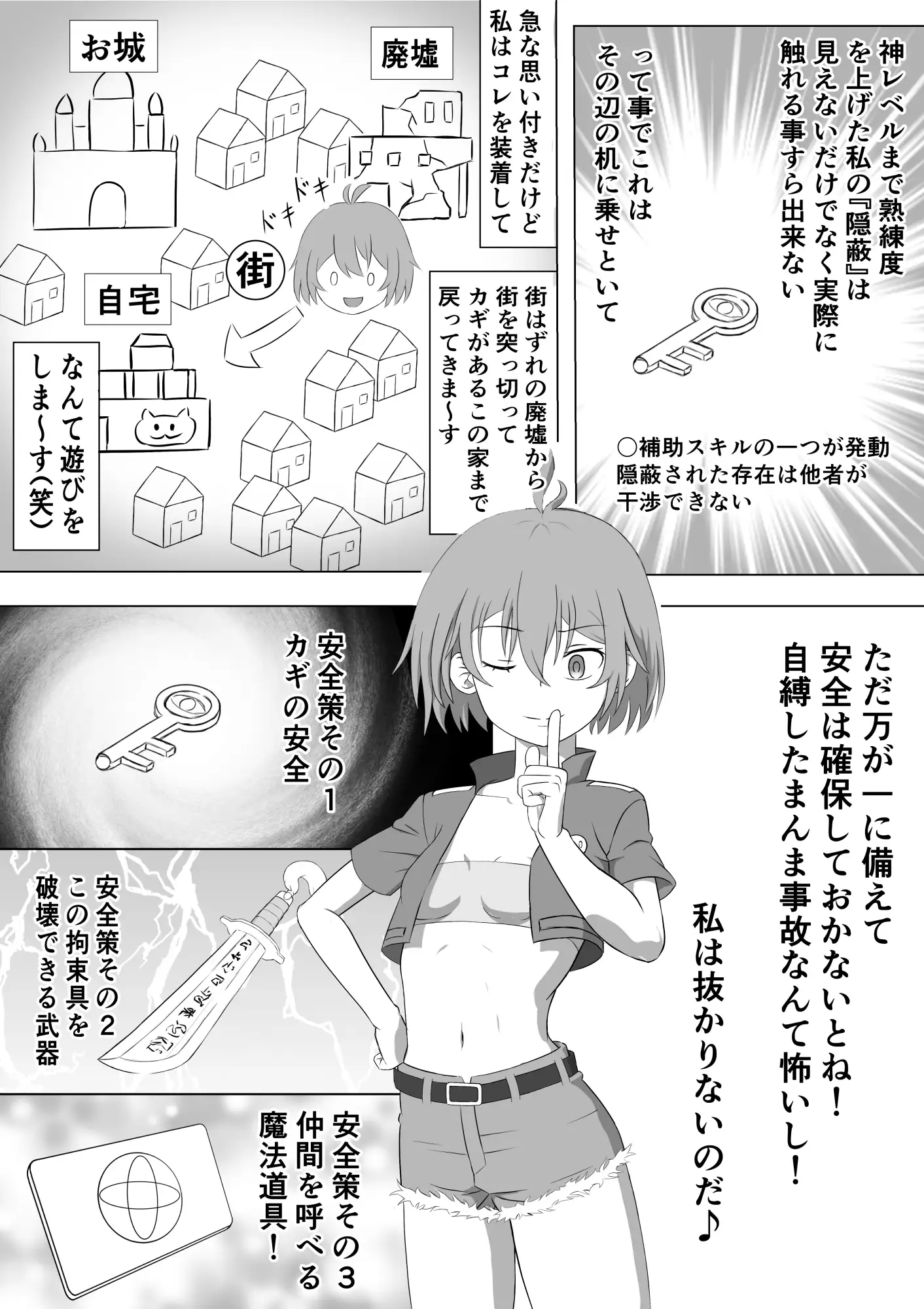 【繁体中文版】SSS級ステルススキル持ちシーフちゃんスキル中に自縛して終わる