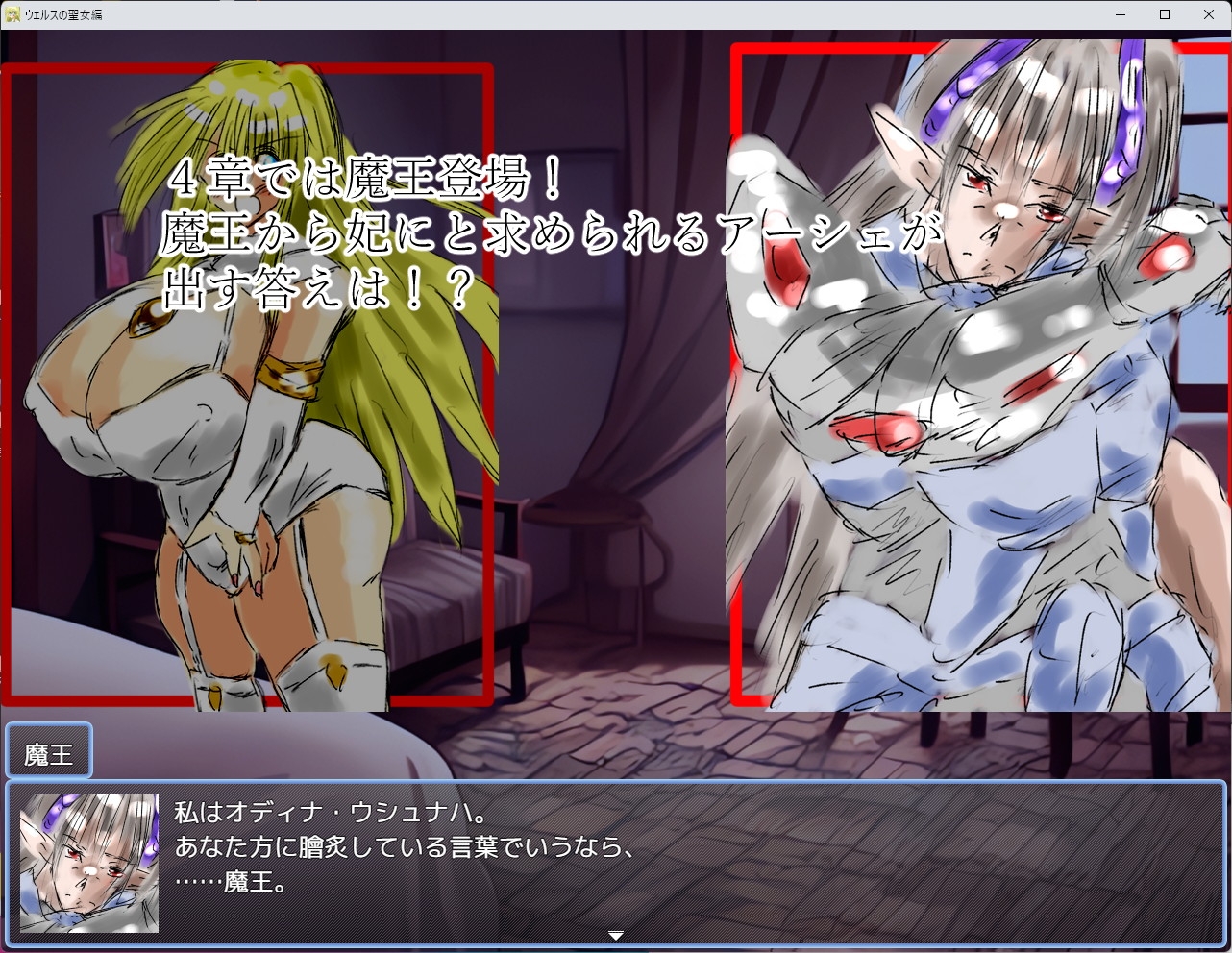 黒き翼の大天使・前日譚～ウェルスの聖女編 画像7