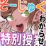 そーじゅくわからせ特別授業