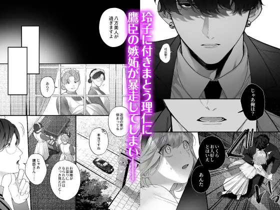 忠犬ボディーガードが偽物令嬢の嘘と身体を暴くまで。-学園編- Re*Lux one エロ漫画4