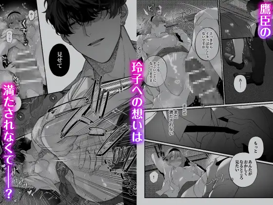 忠犬ボディーガードが偽物令嬢の嘘と身体を暴くまで。-学園編- Re*Lux one エロ漫画6