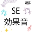『コイン取得音』コイン取得・決定・選択肢等で使える効果音