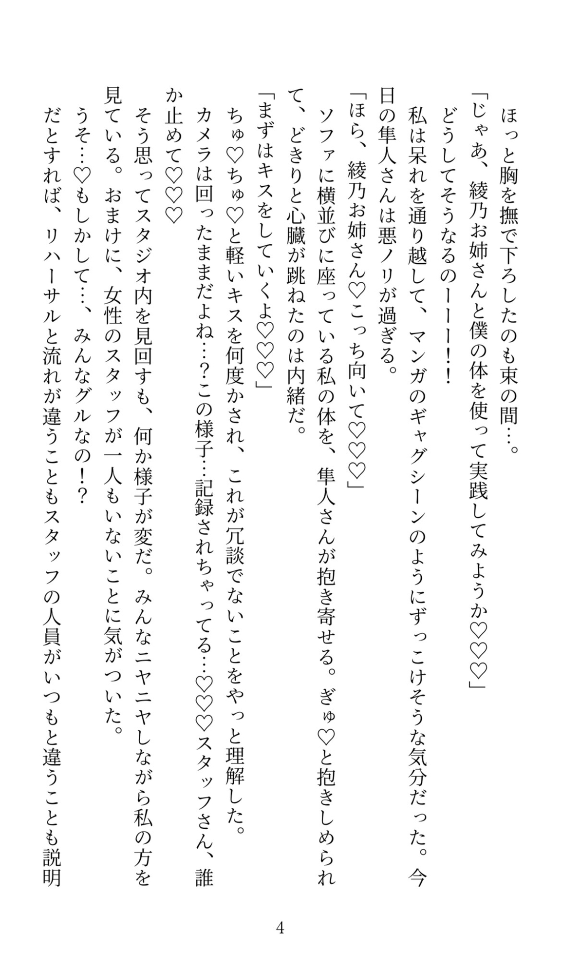 私は歌のお姉さん!でも、お兄さんに濡れ濡れおまんこに勃起おちんぽハメハメされて、赤ちゃんミルクをぴゅっぴゅされました!ハメ撮り収録、始まるよ～っ♬.*゜ 画像4