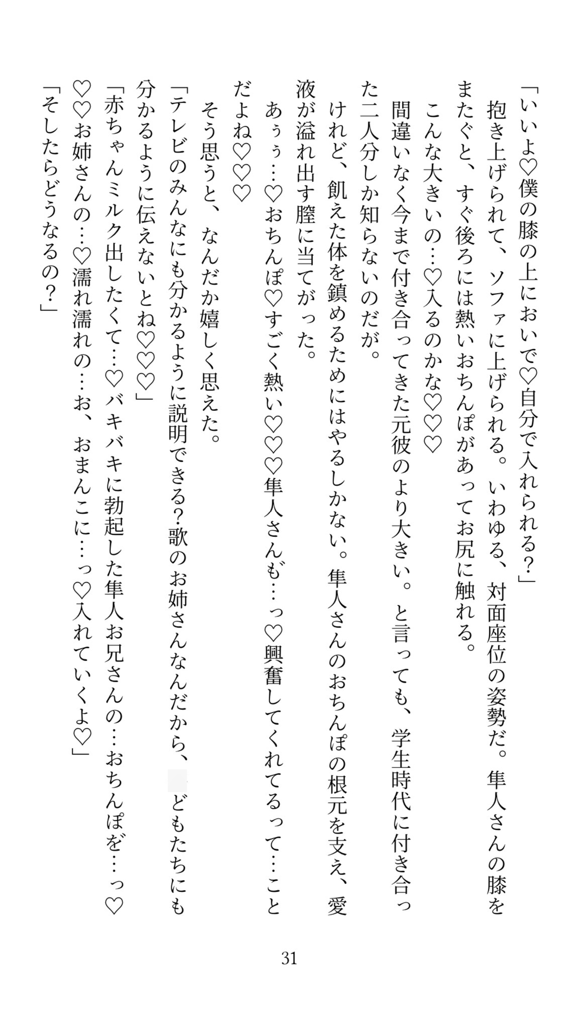 私は歌のお姉さん!でも、お兄さんに濡れ濡れおまんこに勃起おちんぽハメハメされて、赤ちゃんミルクをぴゅっぴゅされました!ハメ撮り収録、始まるよ~っ♬.*゜ 画像8