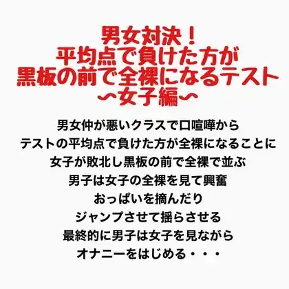 男女対決!平均点で負けた方が黒板の前で全裸になるテスト〜女子編〜 ジャケット画像