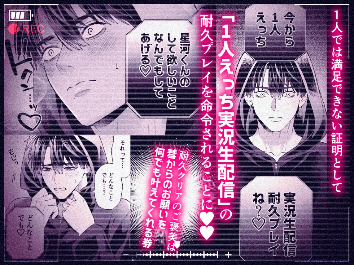 カンスト王子のドM××生配信♡ −恥辱•耐久− 伊達巻レデヰ エロ漫画5