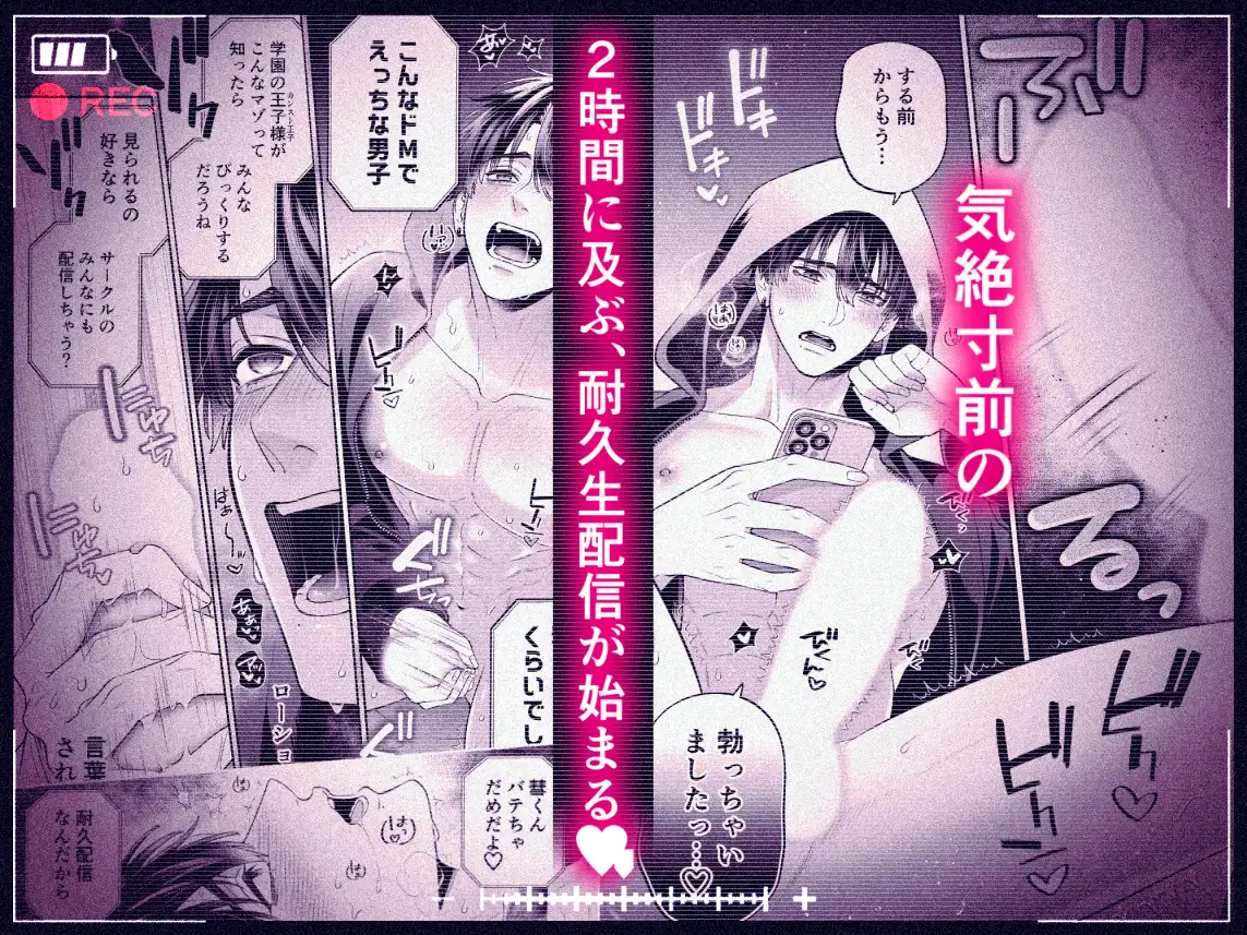 カンスト王子のドM××生配信♡ −恥辱•耐久− 伊達巻レデヰ エロ漫画7