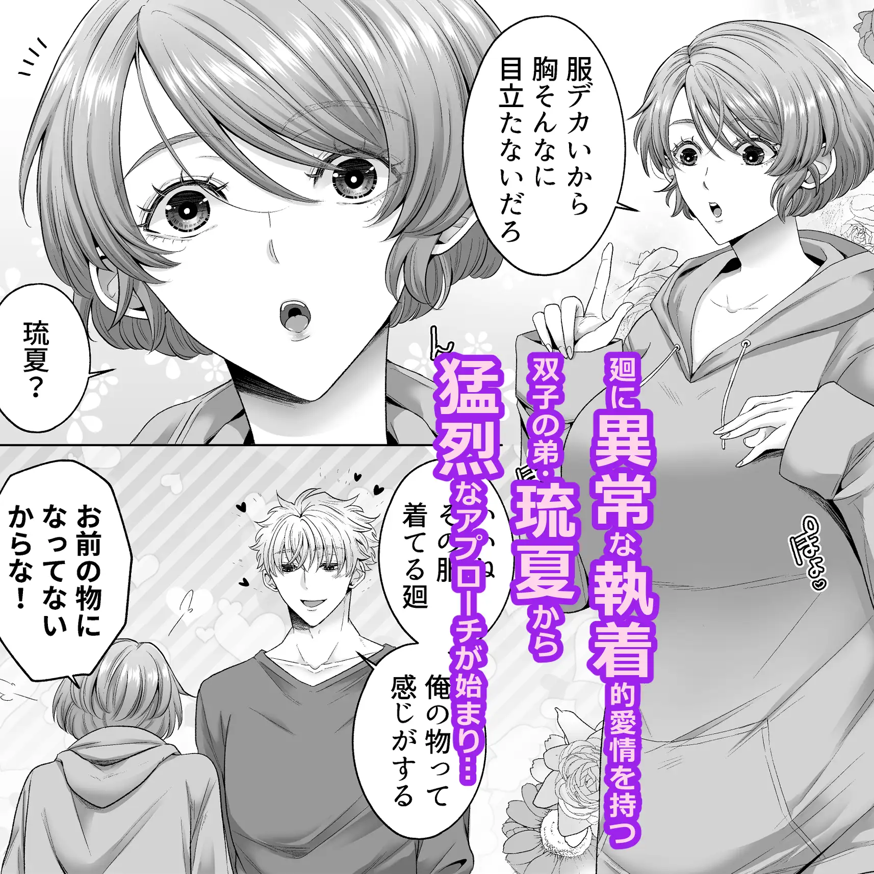 俺が女になったら双子の幼馴染に孕ませられるまで抱かれて溺愛される2 白米ソムリエ エロ漫画3