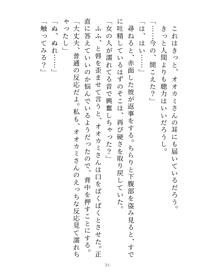 オオカミなんか怖くない! 転生赤ずきんと気弱なオオカミ