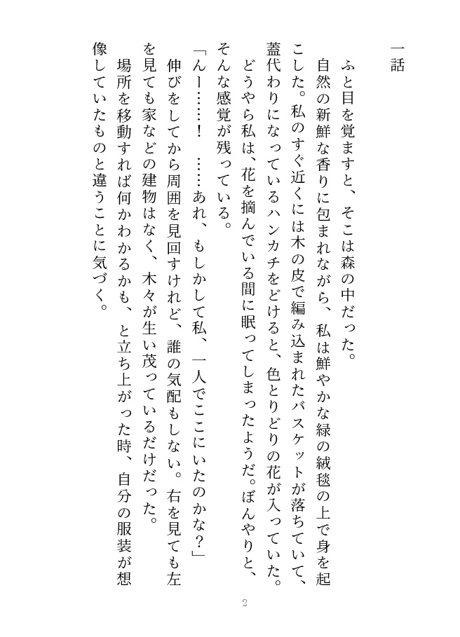 オオカミなんか怖くない! 転生赤ずきんと気弱なオオカミ