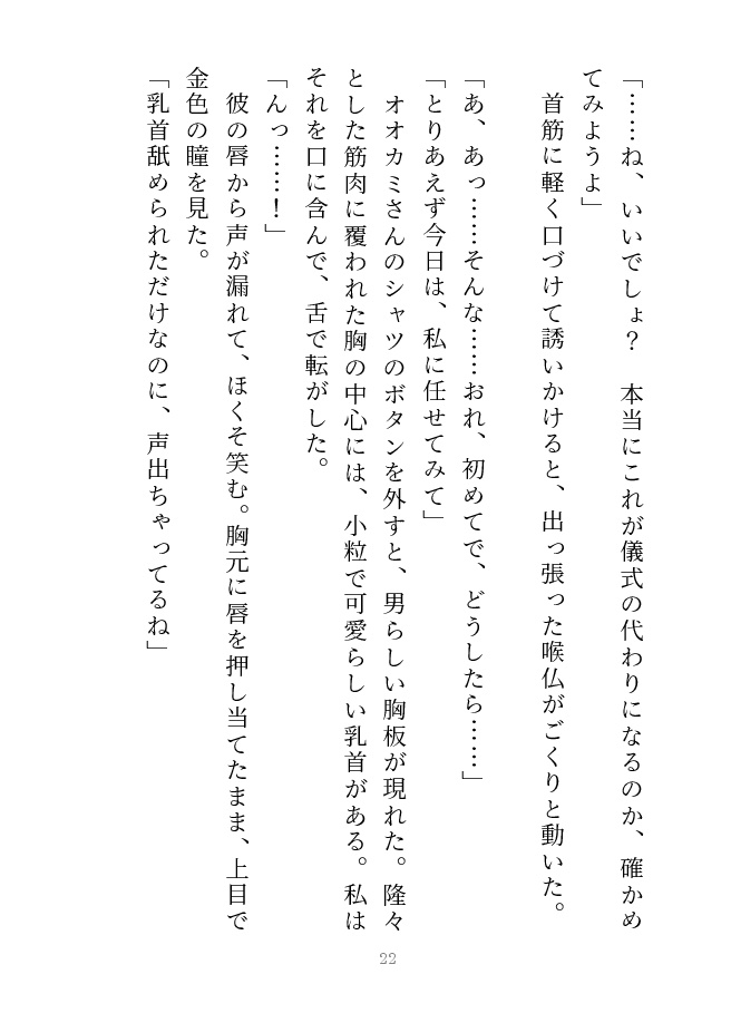 オオカミなんか怖くない! 転生赤ずきんと気弱なオオカミ
