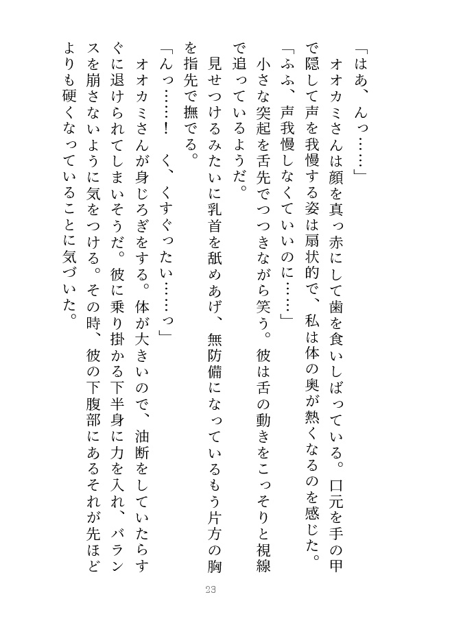 オオカミなんか怖くない! 転生赤ずきんと気弱なオオカミ