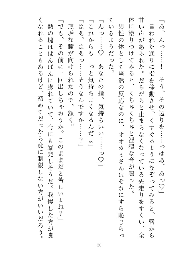 オオカミなんか怖くない! 転生赤ずきんと気弱なオオカミ