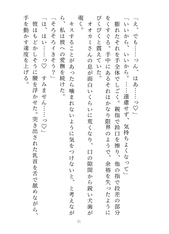 オオカミなんか怖くない! 転生赤ずきんと気弱なオオカミ