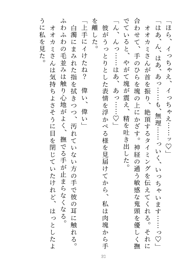 オオカミなんか怖くない! 転生赤ずきんと気弱なオオカミ