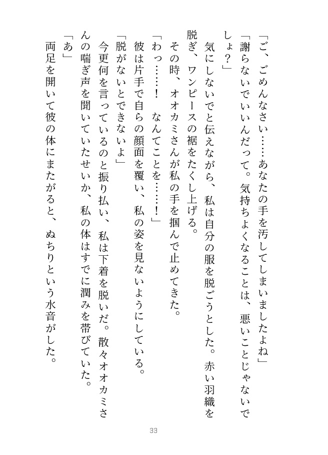 オオカミなんか怖くない! 転生赤ずきんと気弱なオオカミ
