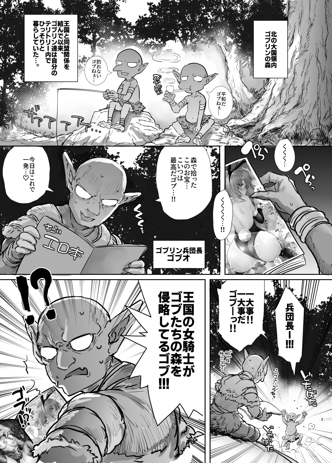 誇り高き女騎士オーシェンをゴブる本 サンプル画像 2